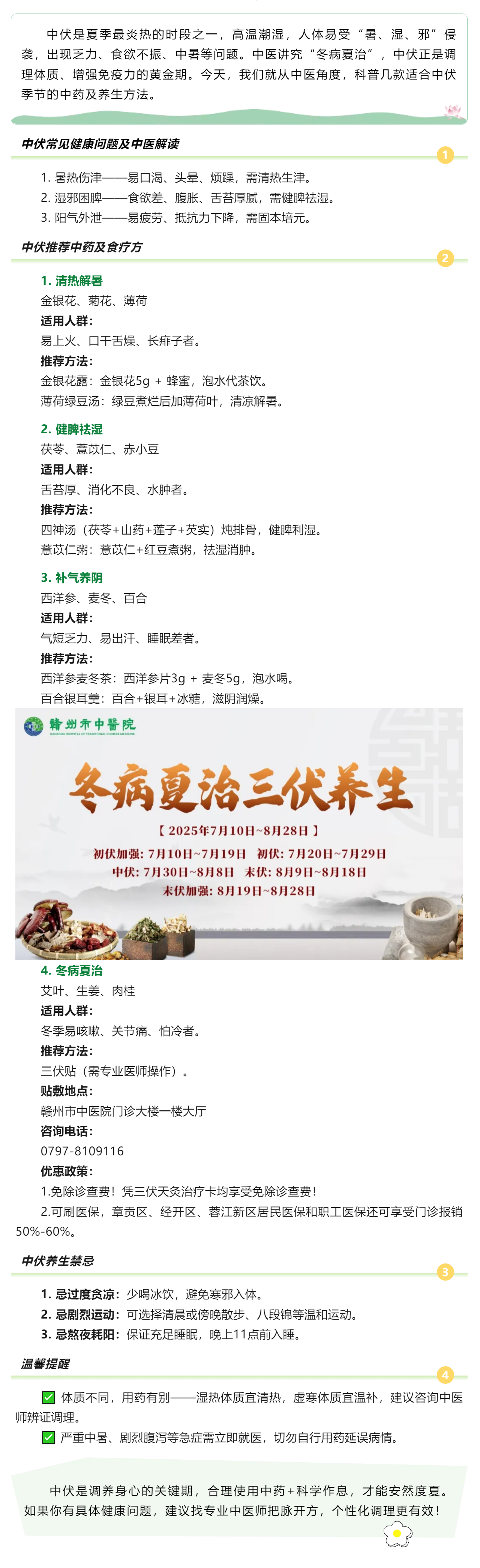中伏養生正當時：中醫教你用對中藥，健康度夏.png