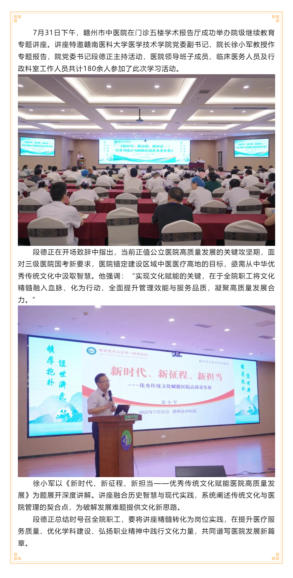 贛州市中醫院舉辦專題講座，以優秀傳統文化賦能高質量發展.png