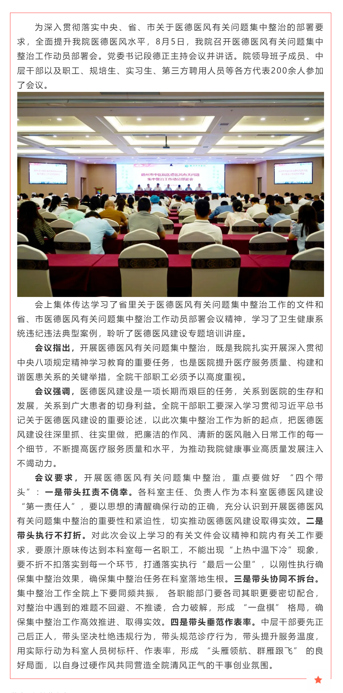 贛州市中醫院召開醫德醫風有關問題集中整治工作動員部署會.png