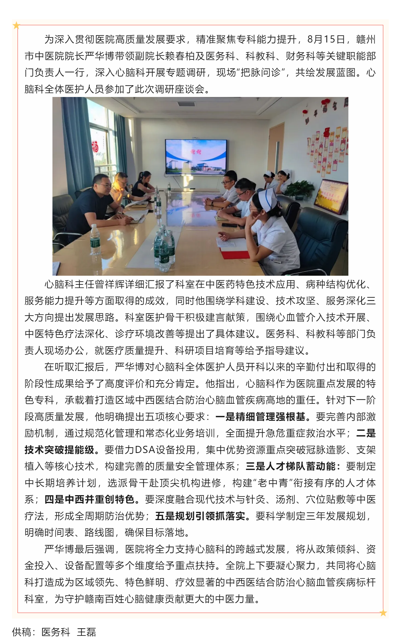 把脈專科建設 開出高質量發展“良方” —— 贛州市中醫院院長嚴華博率隊深入心腦科精準調研擘畫發展藍圖.png