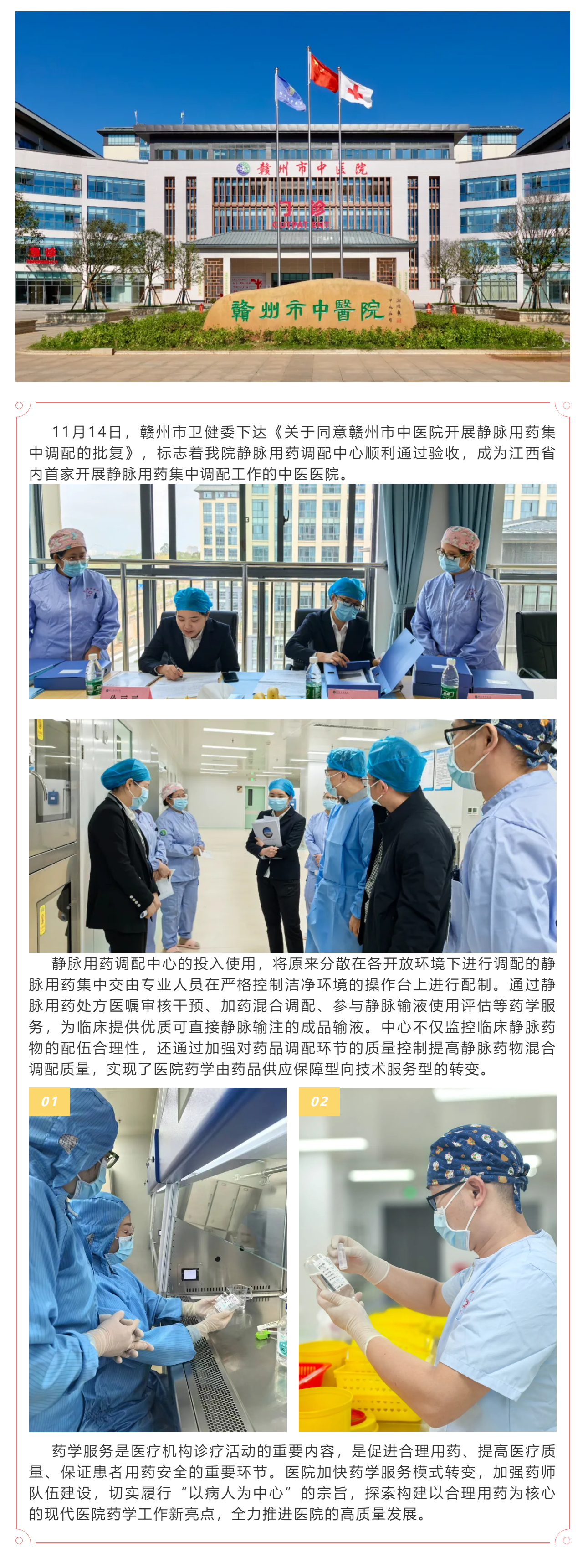 喜訊！我院作為省內(nèi)首家中醫(yī)醫(yī)院靜脈用藥調(diào)配中心正式獲準(zhǔn)運行.png