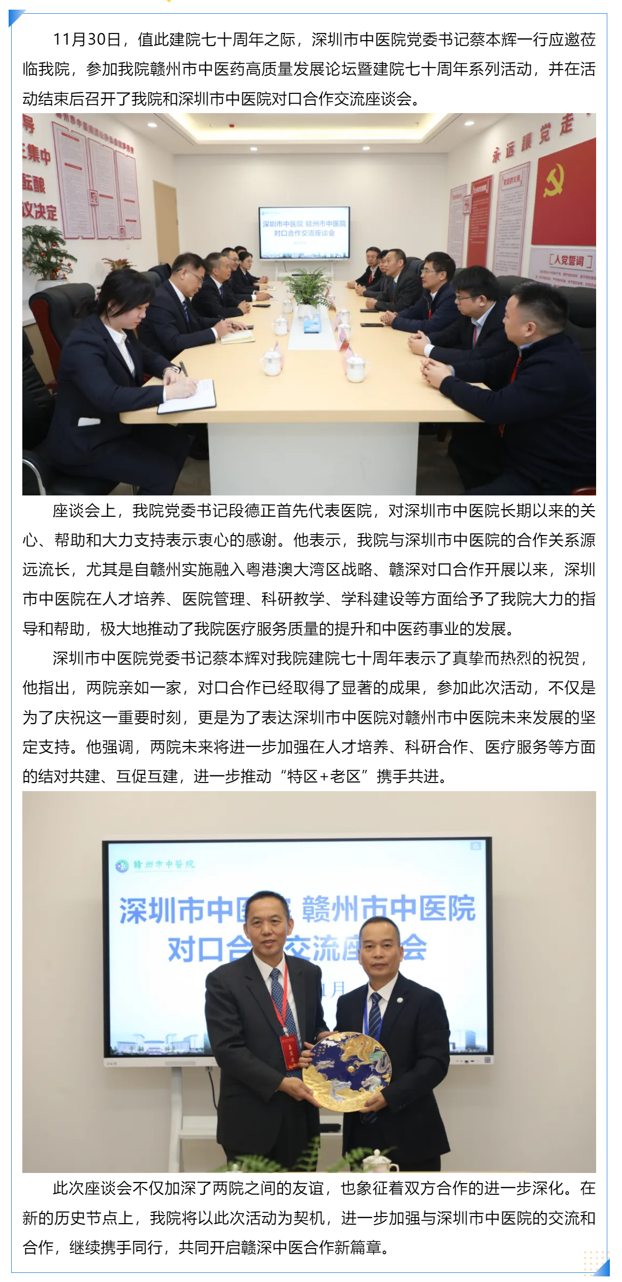 深化合作，共謀發展新篇章——我院與深圳市中醫院召開對口合作交流座談會.png