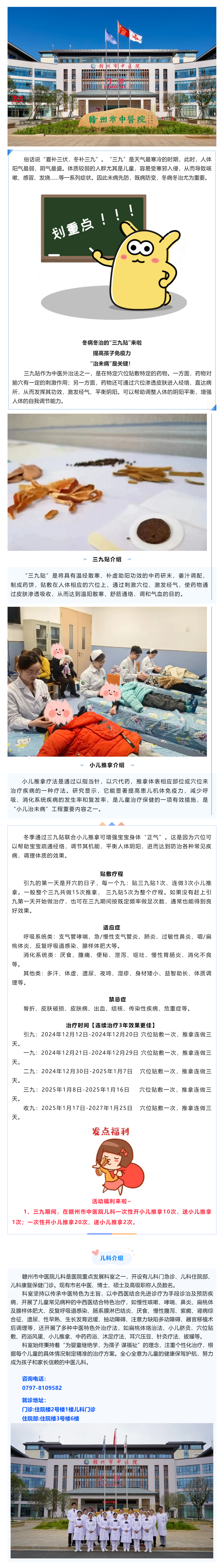 “三九”來了！小兒“三九貼”+小兒推拿雙重呵護(hù)助力寶寶冬日健康.png