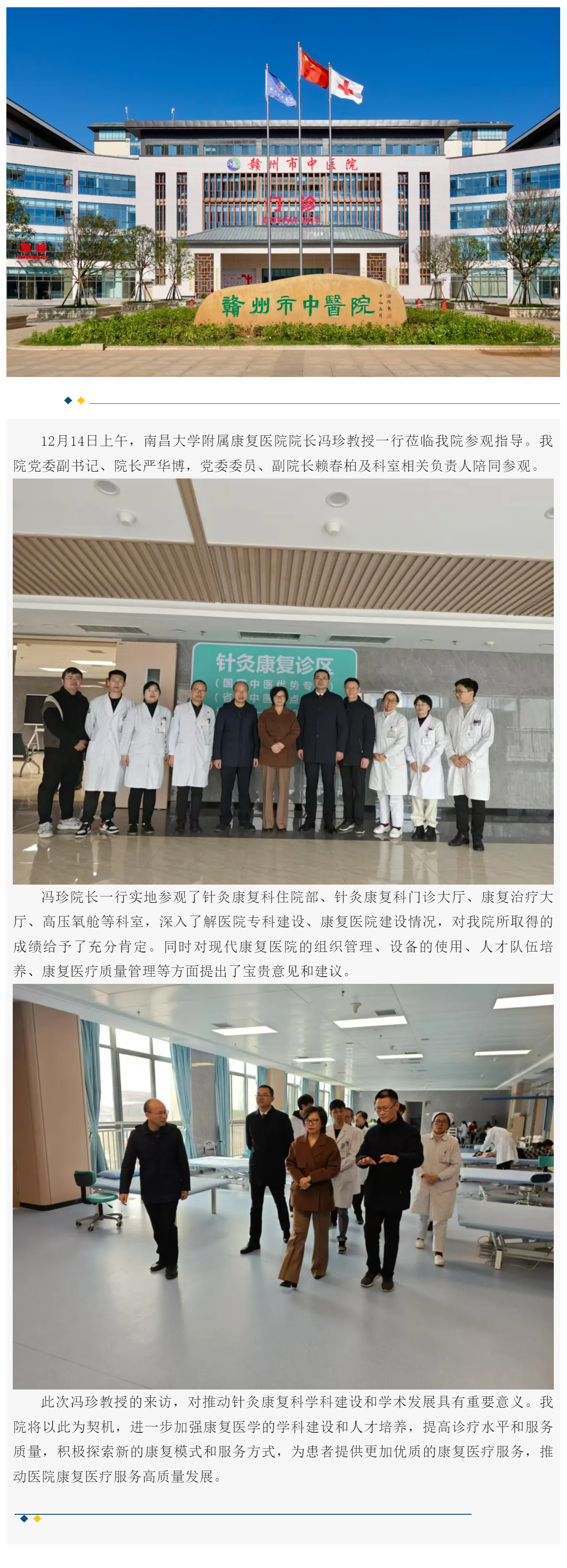 南昌大學附屬康復醫院院長馮珍教授一行蒞臨我院參觀指導.png