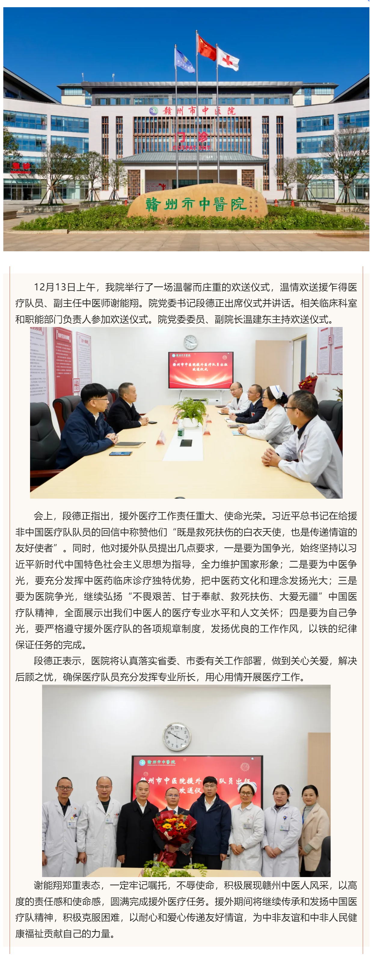 贛州市中醫院舉行2024年援外醫療隊員出征歡送儀式.png