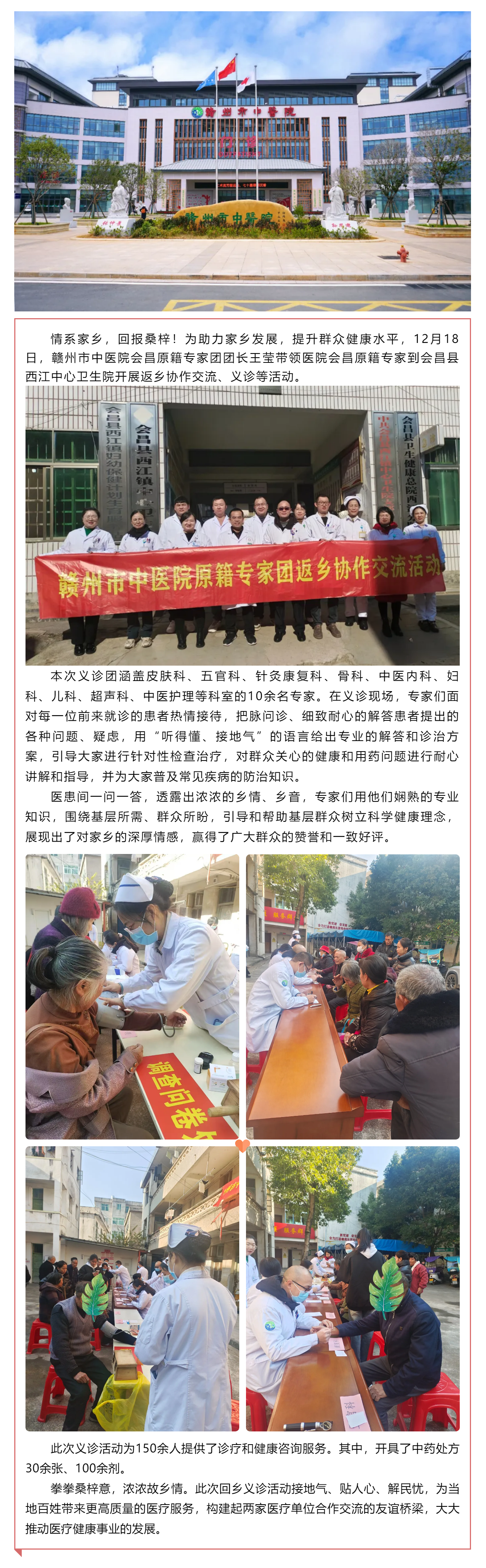 【醫心為民辦實事】贛州市中醫院開展會昌籍專家返鄉協作交流活動.png