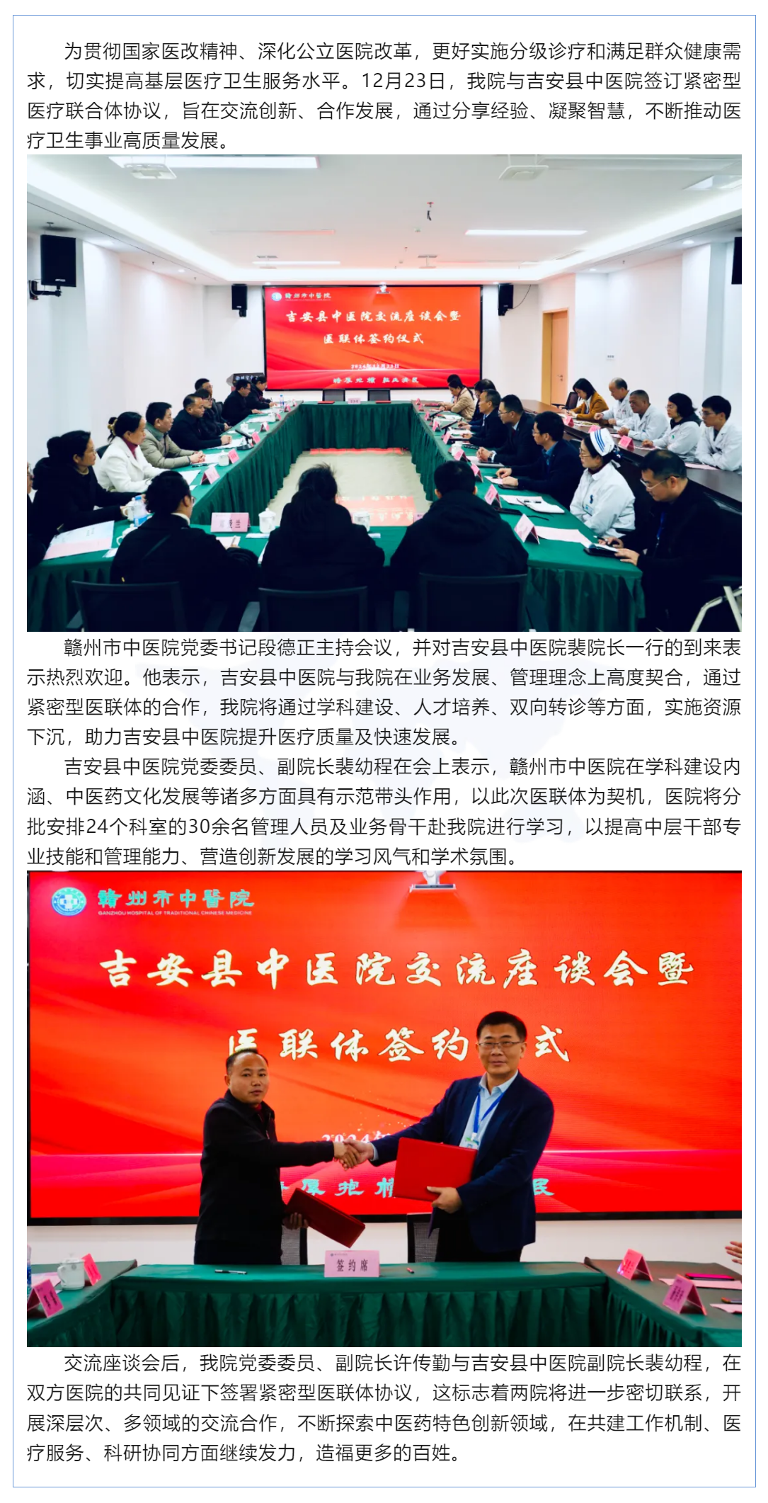 凝聚共識，擘畫未來——我院與吉安縣中醫(yī)院簽訂緊密型醫(yī)聯(lián)體協(xié)議.png