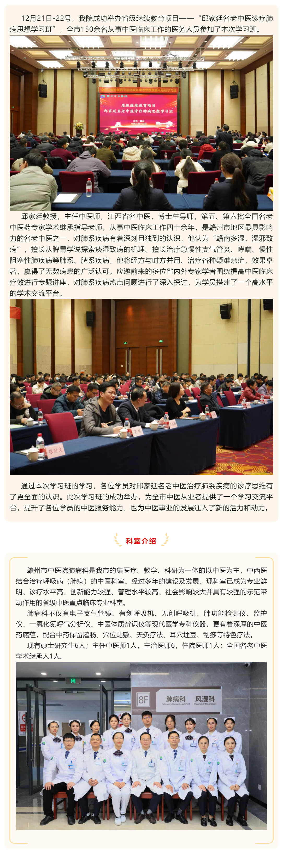 我院成功舉辦省級繼續教育項目——“邱家廷名老中醫診療肺病思想學習班”.png