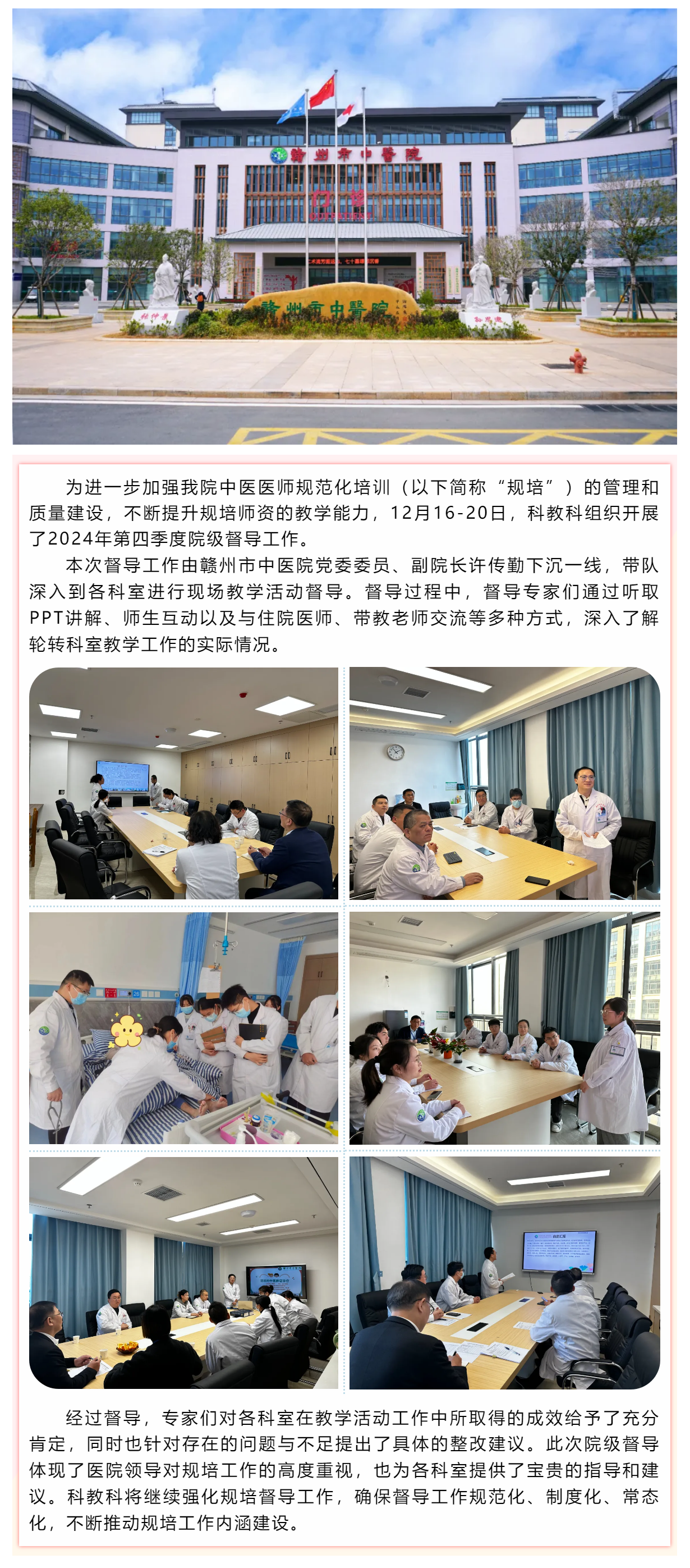 高度重視、精心組織、持續(xù)優(yōu)化--贛州市中醫(yī)院開展2024年第四季度規(guī)培教學督導工作.png