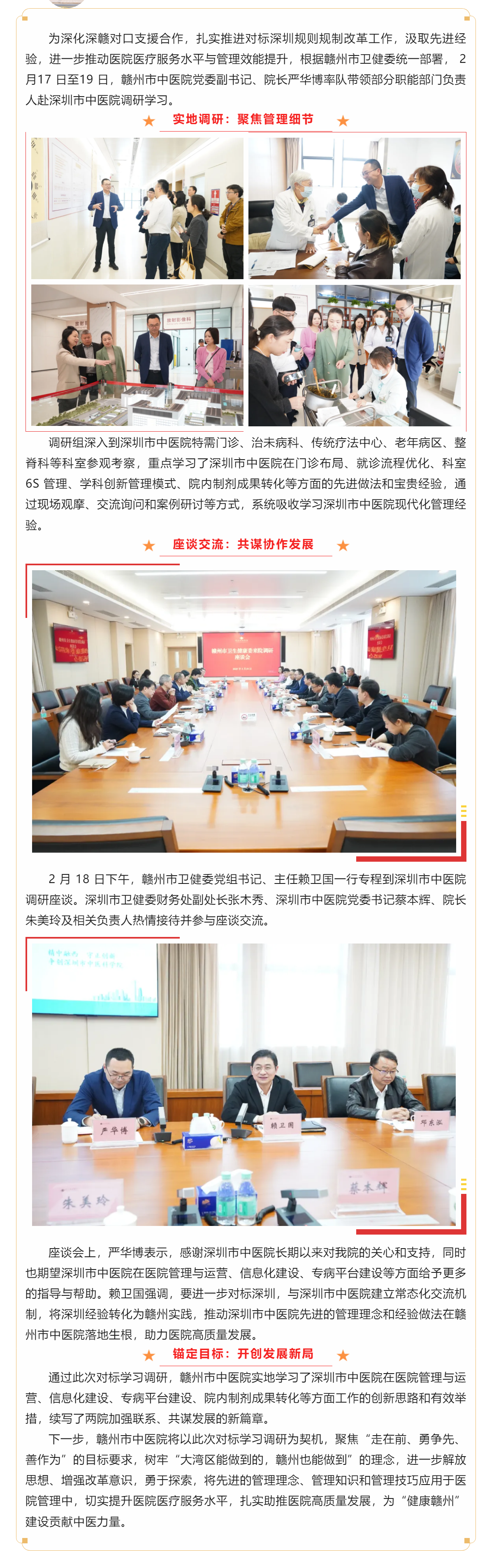 【對標先進 真抓實干】贛州市中醫院赴深圳市中醫院開展對口學習調研.png