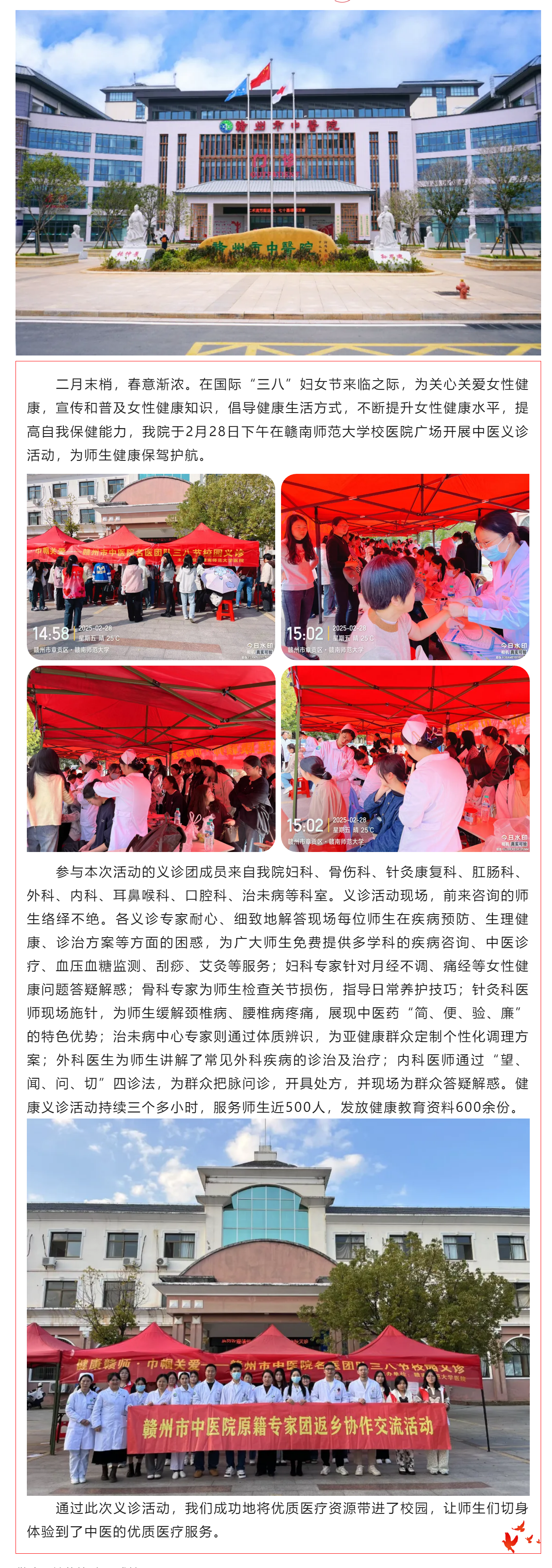 呵護“她”健康_贛州市中醫院開展“三八”婦女節義診進校園活動.png