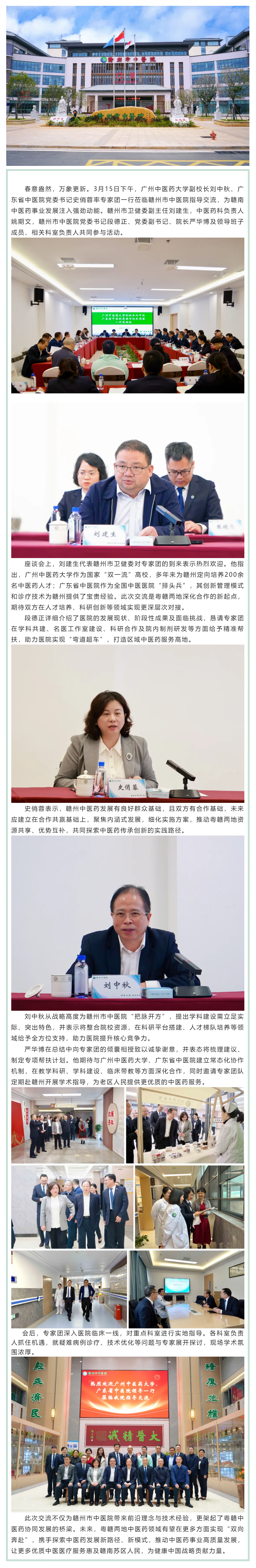 粵贛攜手 共譜岐黃新篇——廣州中醫藥大學、廣東省中醫院專家團蒞臨贛州市中醫院指導交流.png