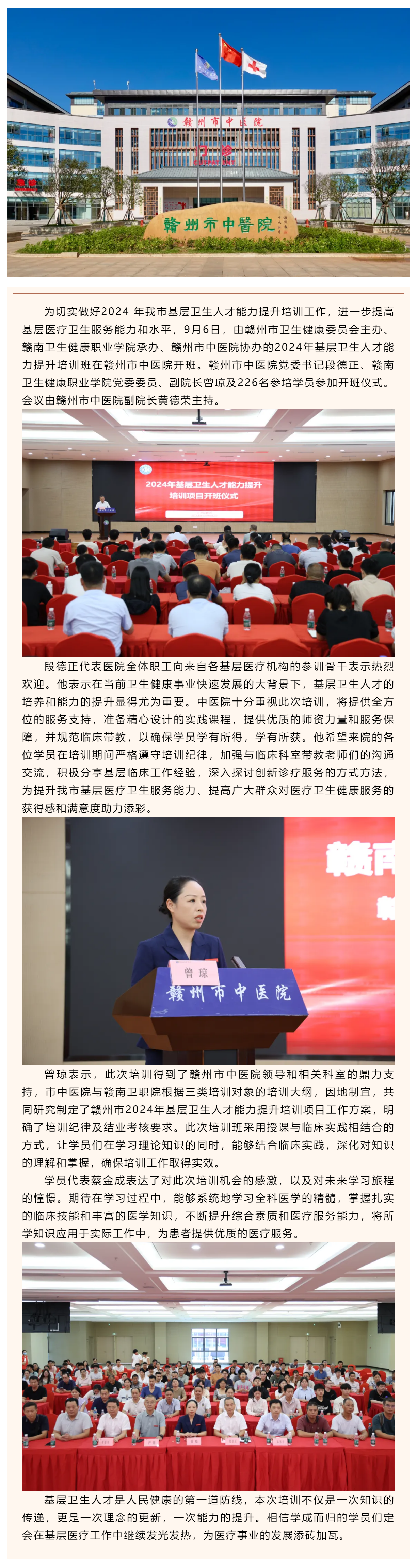 贛州市2024年基層衛生人才能力提升培訓項目順利開班.png