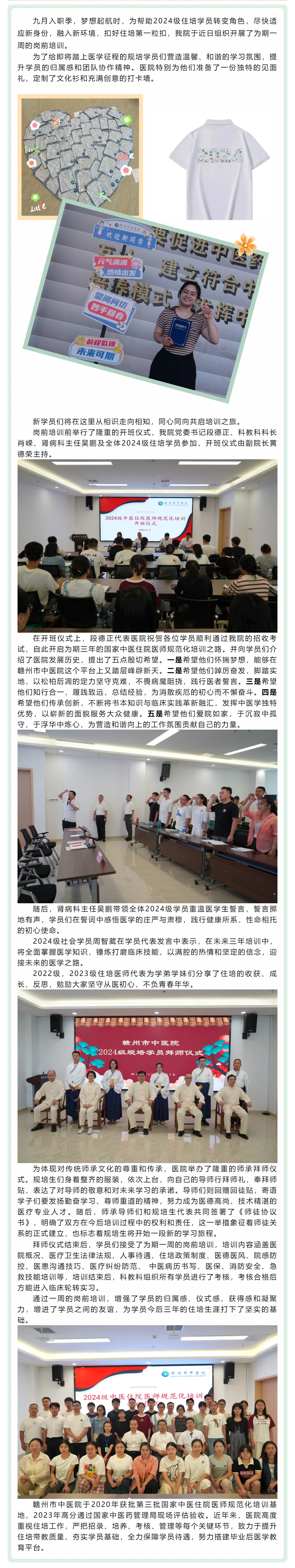 凝新聚力，逐夢(mèng)前行--贛州市中醫(yī)院開展2024級(jí)住培學(xué)員開班典禮暨崗前培訓(xùn).png