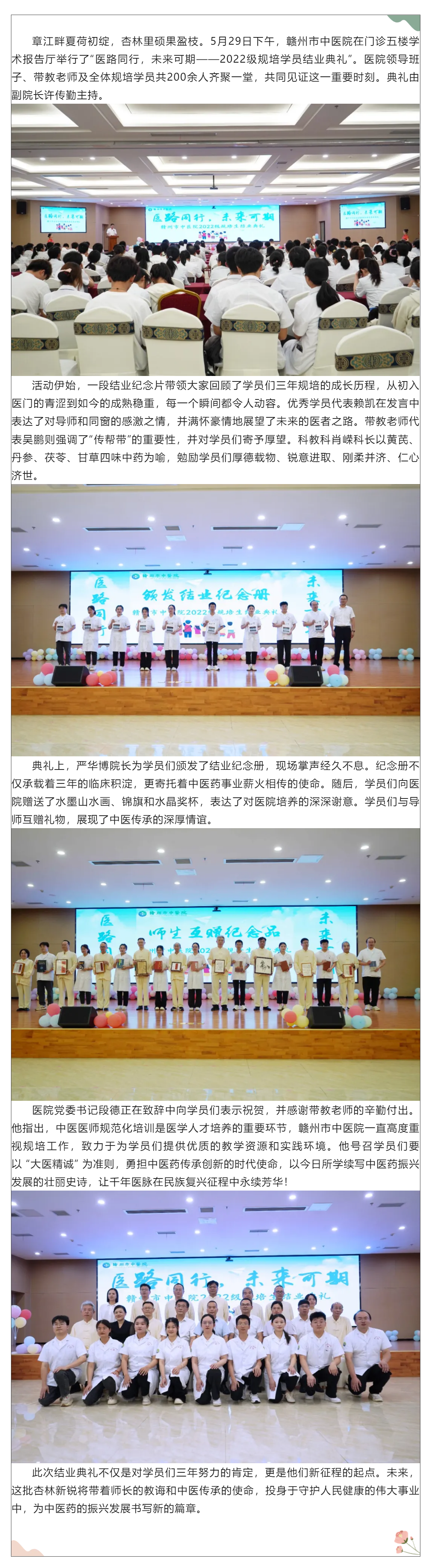 “醫路同行，未來可期”——我院舉行2022級規培學員結業典禮.png