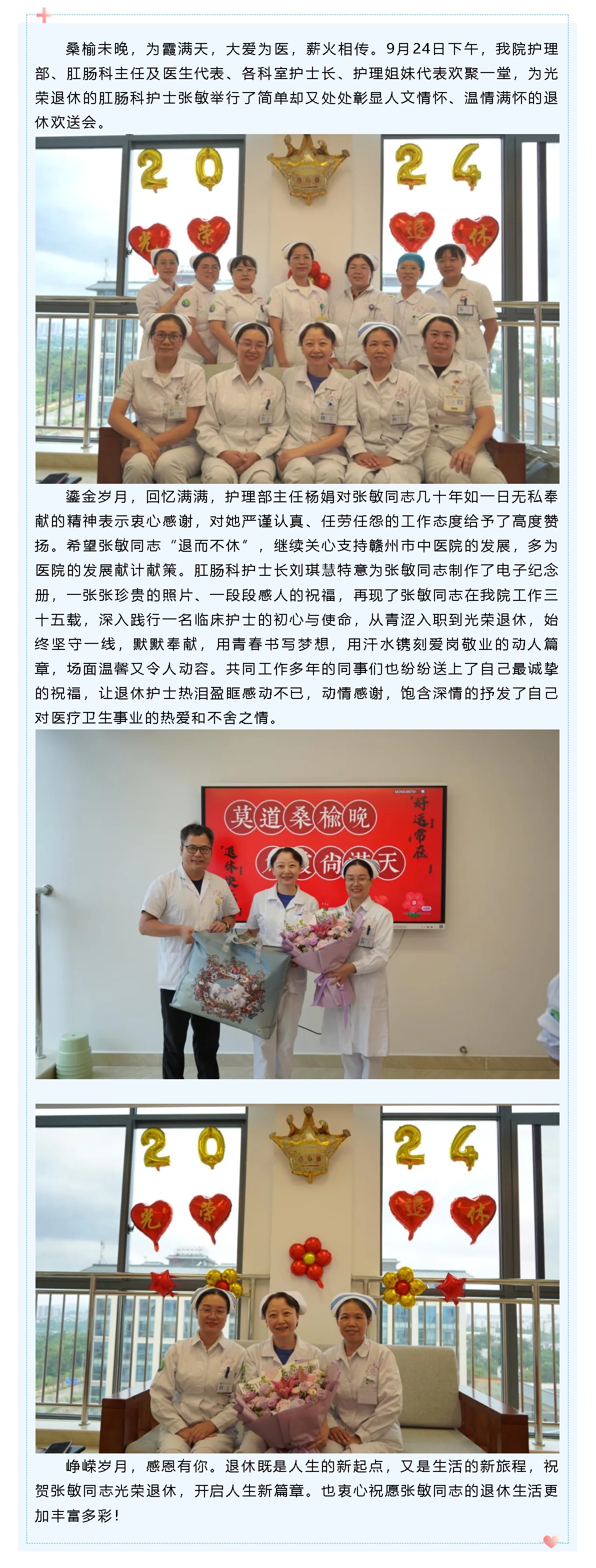滄桑歲月流年換，不負昭華晚霞紅——我院護理部舉辦退休護士歡送會.png