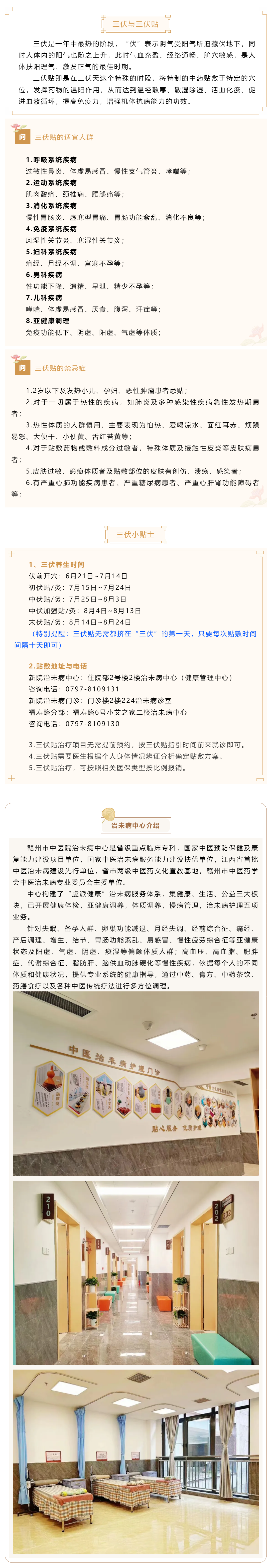 三伏天里貼三伏，快來看看究竟哪些人適宜貼！.png