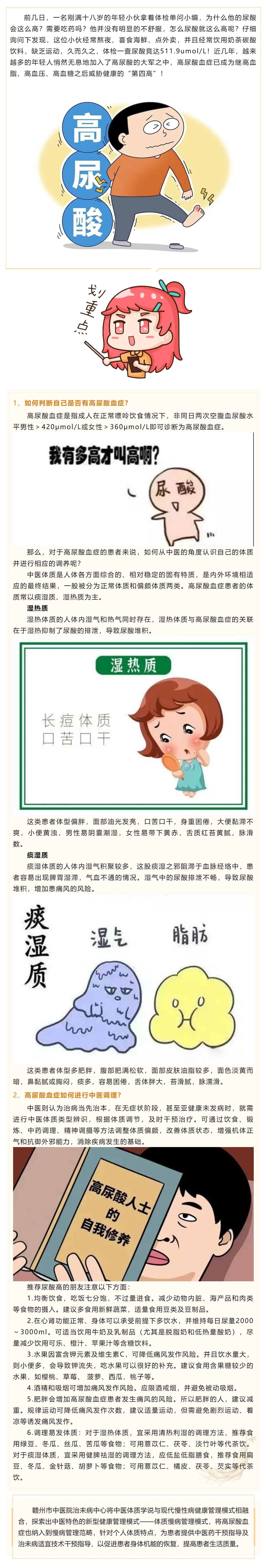 高尿酸血癥“偏愛”這兩種體質，快看看你中招了嗎.png