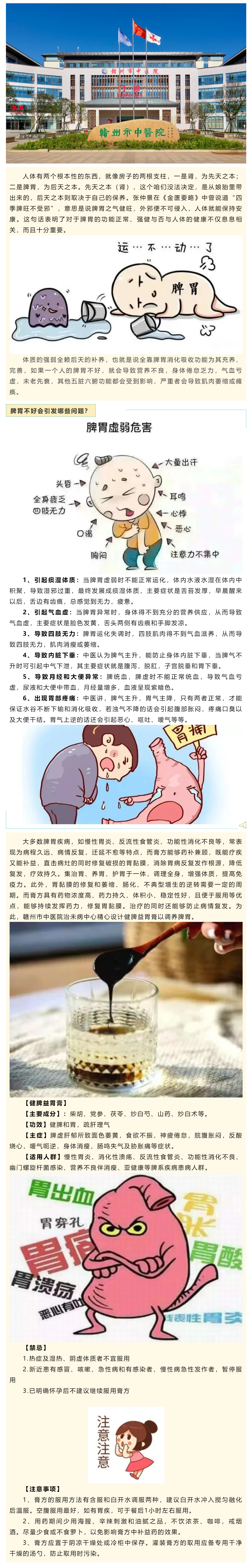 【膏方節特刊】體質太差，補脾胃就對了！.png