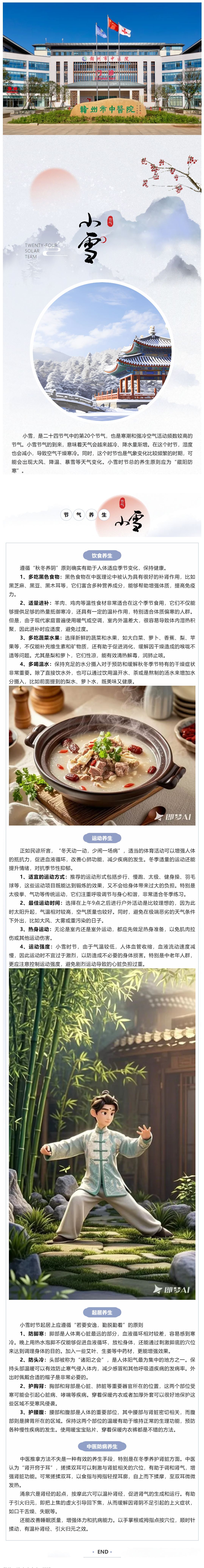 【我的節節】小雪節氣養生.png