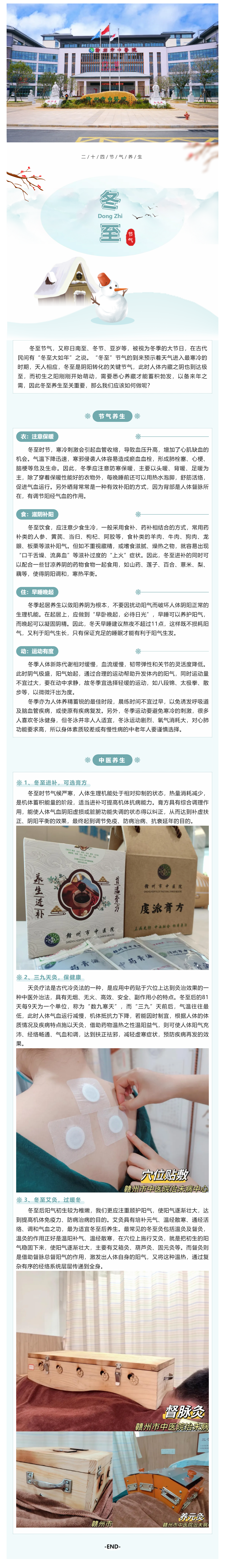 【我的節節】歲暮天寒冬至到，中醫伴你過暖冬.png