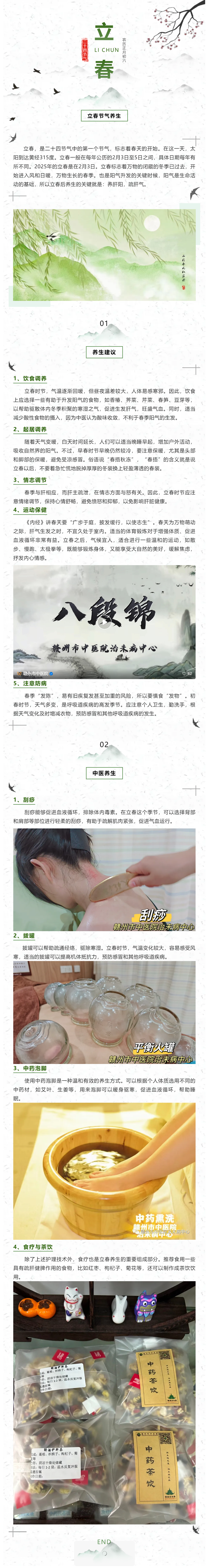 【我的節節】春之所至，護陽養肝正當時.png