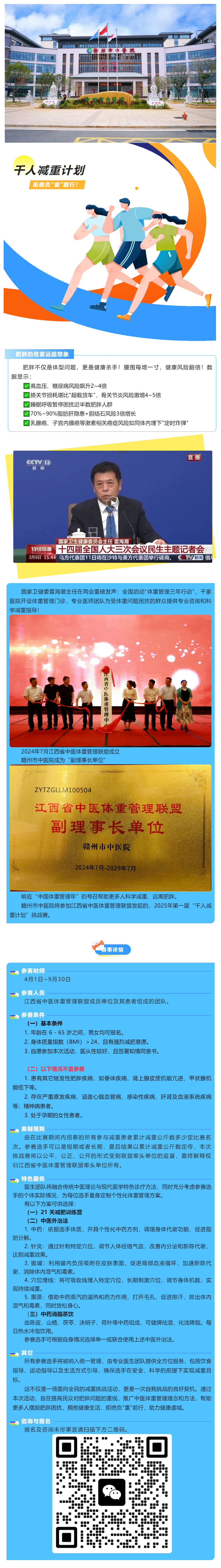 拒絕負“重”前行！江西省“千人減重計劃”，助力健康虔城.png