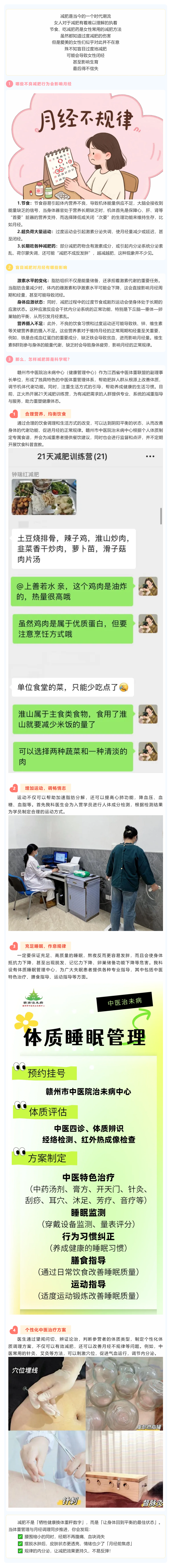 中醫體重管理 I 科學減重，守護女性健康.png